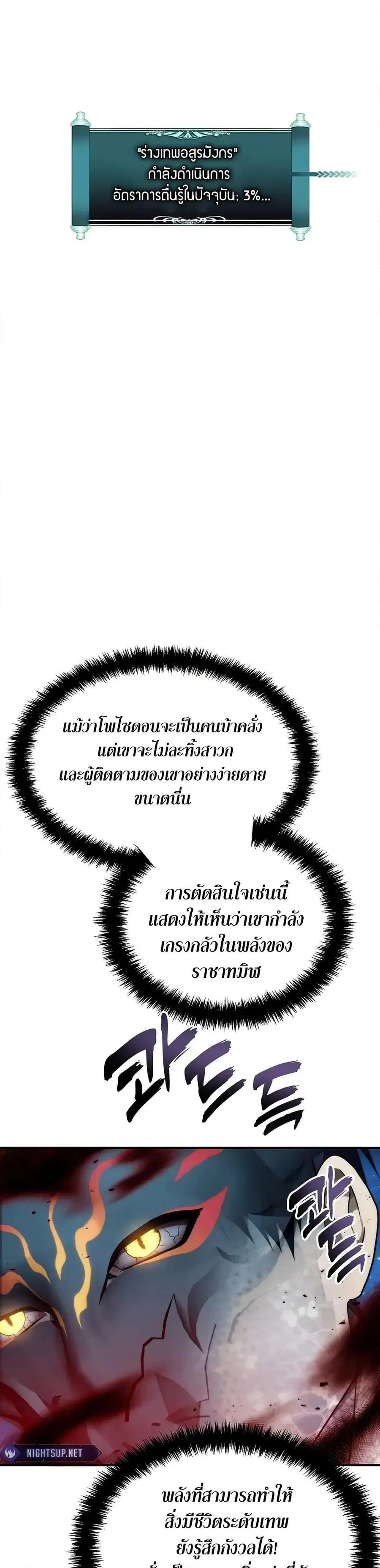 Second Life Ranker ตอนที่ 192 หน้า 28