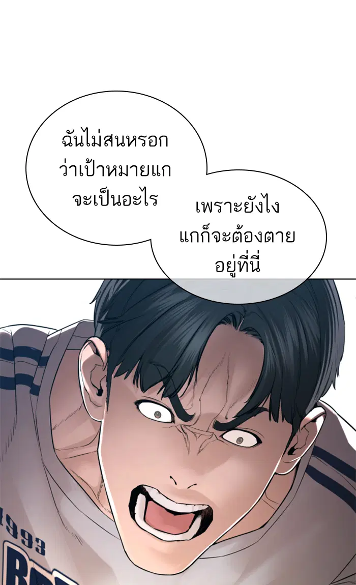 How to Fight ตอนที่ 143 หน้า 109