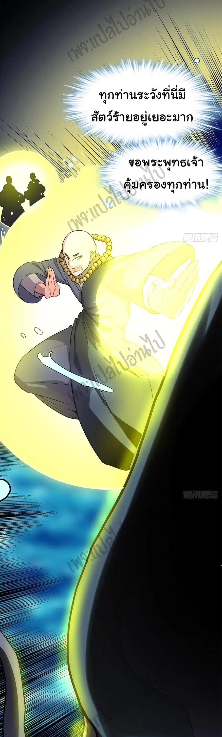 I might be A Fake Fairy ตอนที่ 127 หน้า 25