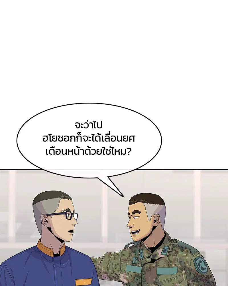 Kitchen Soldier ตอนที่ 122 หน้า 22