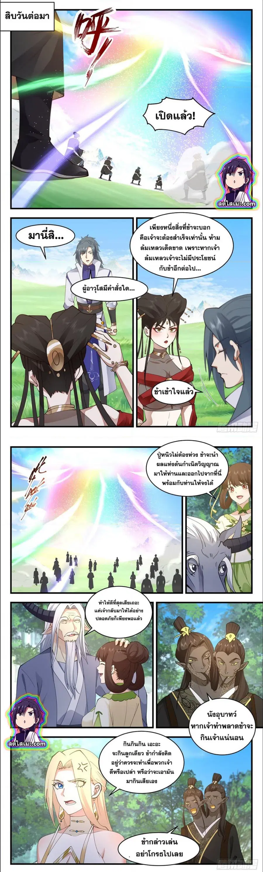 Martial Peak ตอนที่ 2675 หน้า 5