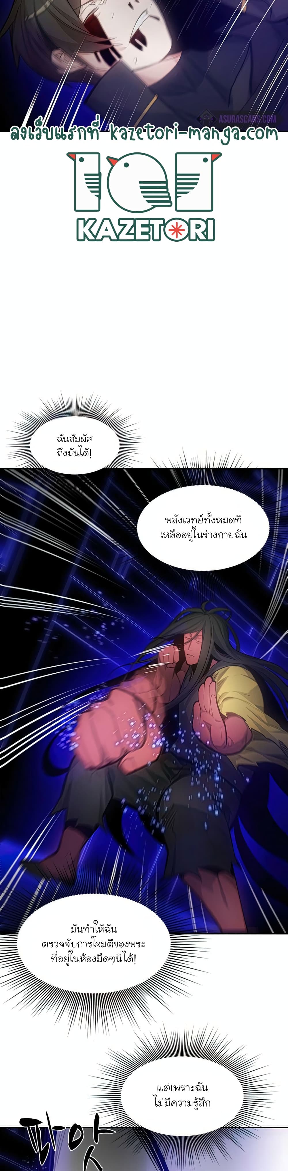 The Tutorial is Too Hard โลกฝึกสอนสุดโหดร้าย ตอนที่ 78 หน้า 23