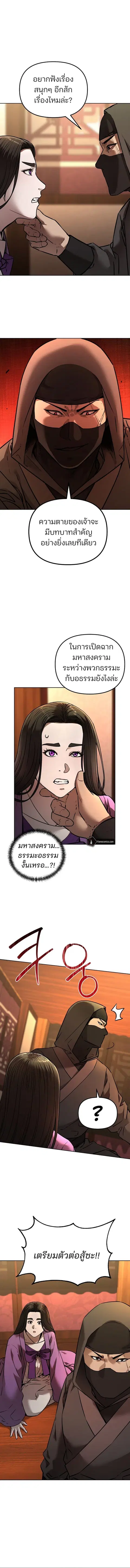 The Reborn Ranker Chronicles ตอนที่ 126 หน้า 9