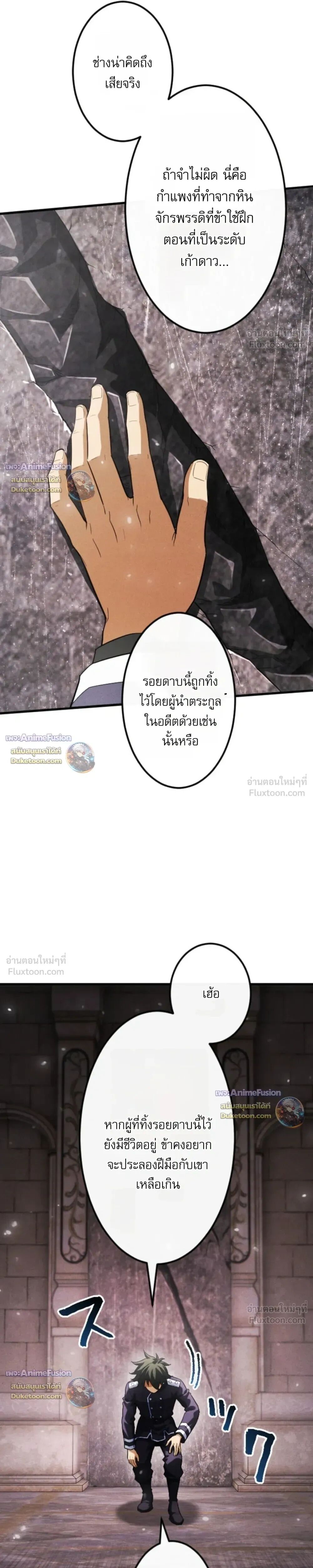 Reincarnates as His Descendant 1000 Years Later ตอนที่ 50 หน้า 33