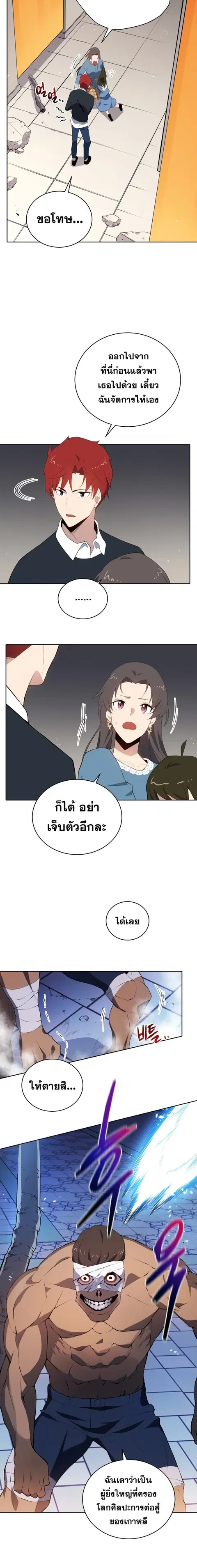The Descent of the Demonic Master ตอนที่ 103 หน้า 15
