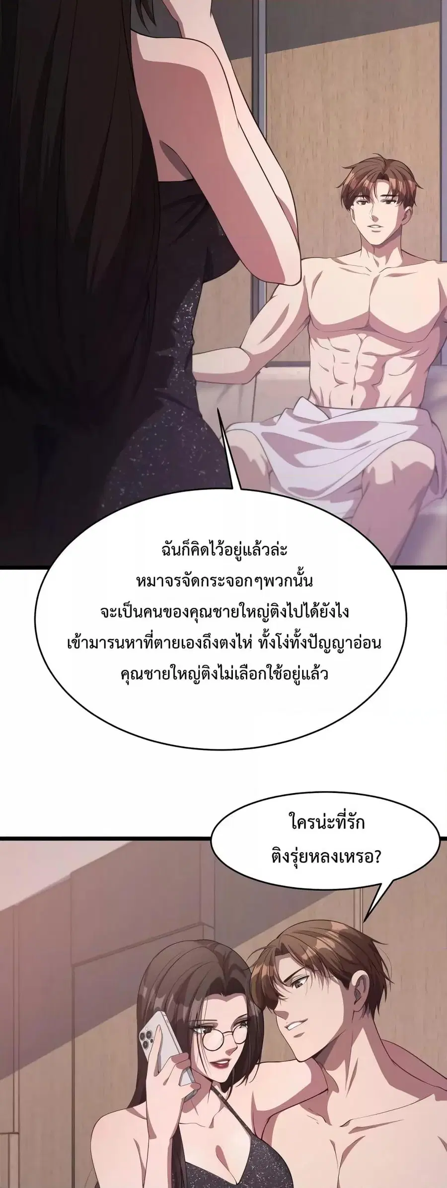 i’m stuck on the same day for a thousand years ตอนที่ 33 หน้า 23