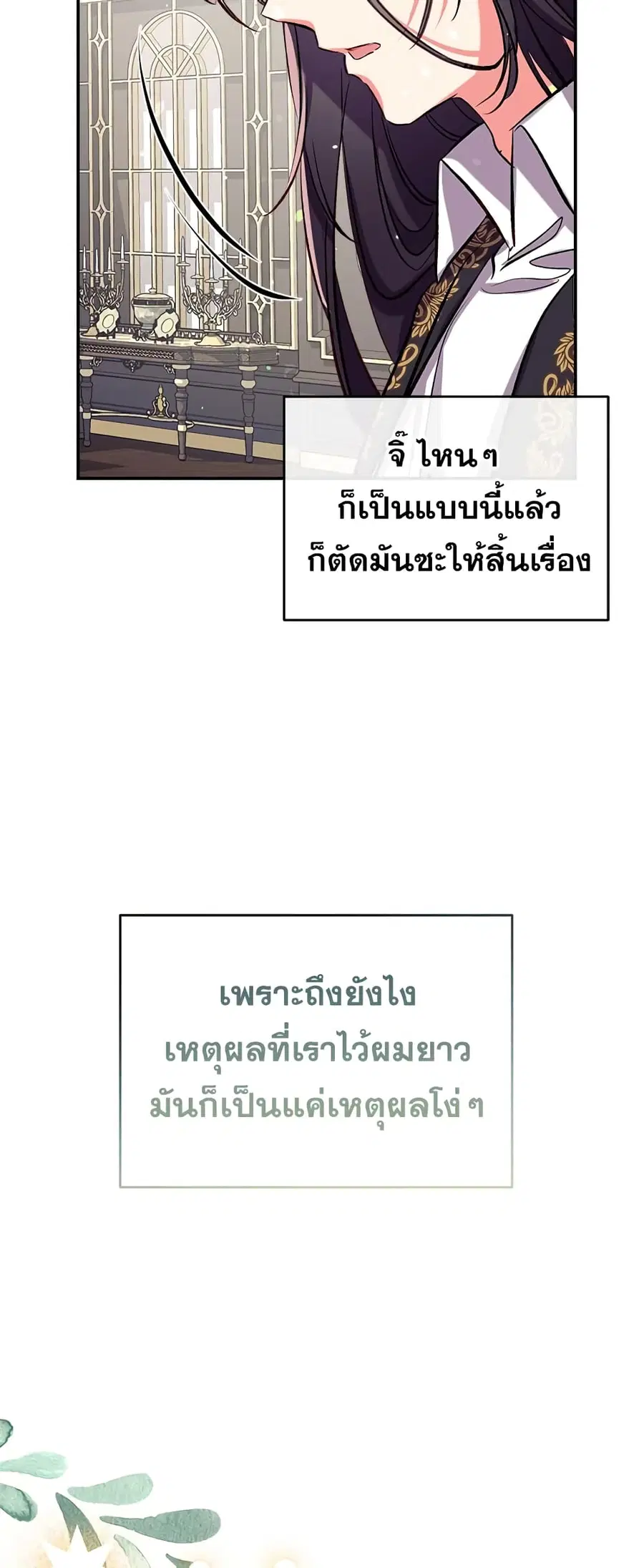 Can We Become a Family? ตอนที่ 45 หน้า 19