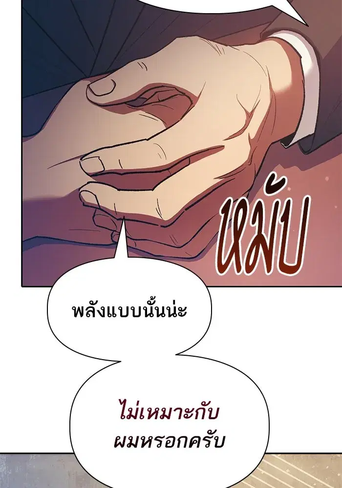 The S-Classes That I Raised (My S-Class Hunters) ตอนที่ 96 หน้า 88