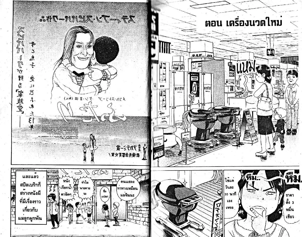 Urayasu Tekkin Kazoku ตอนที่ 227 หน้า 6