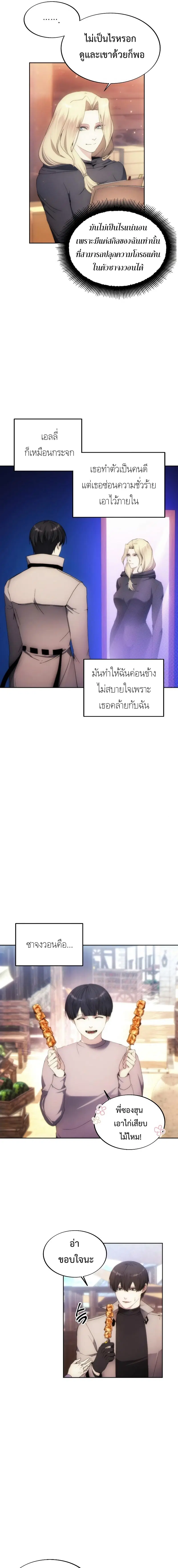 How to Live as a Villain ตอนที่ 66 หน้า 13