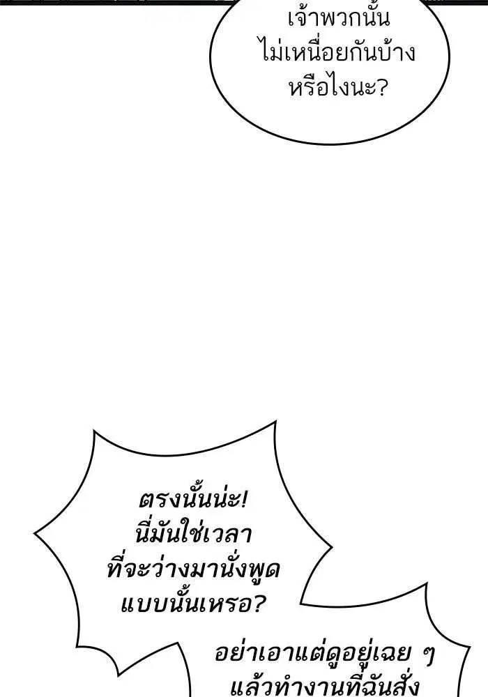 The World After the end โลกหลังการล่มสลาย ตอนที่ 232 หน้า 44