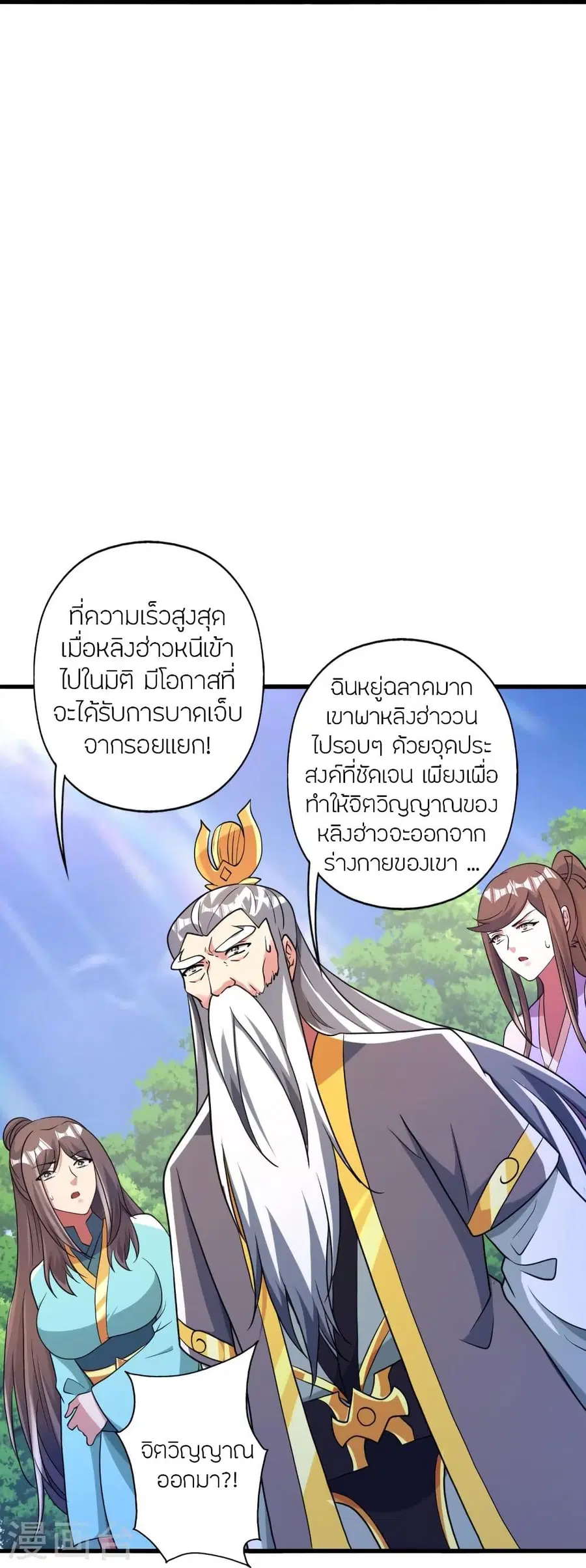 Banished Disciple’s Counterattack ราชาอมตะผู้ถูกขับไล่ ตอนที่ 343 หน้า 73