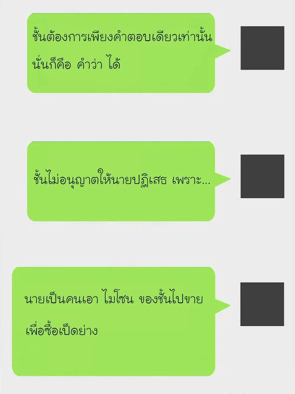 My Beautiful Time with You ตอนที่ 127 หน้า 51