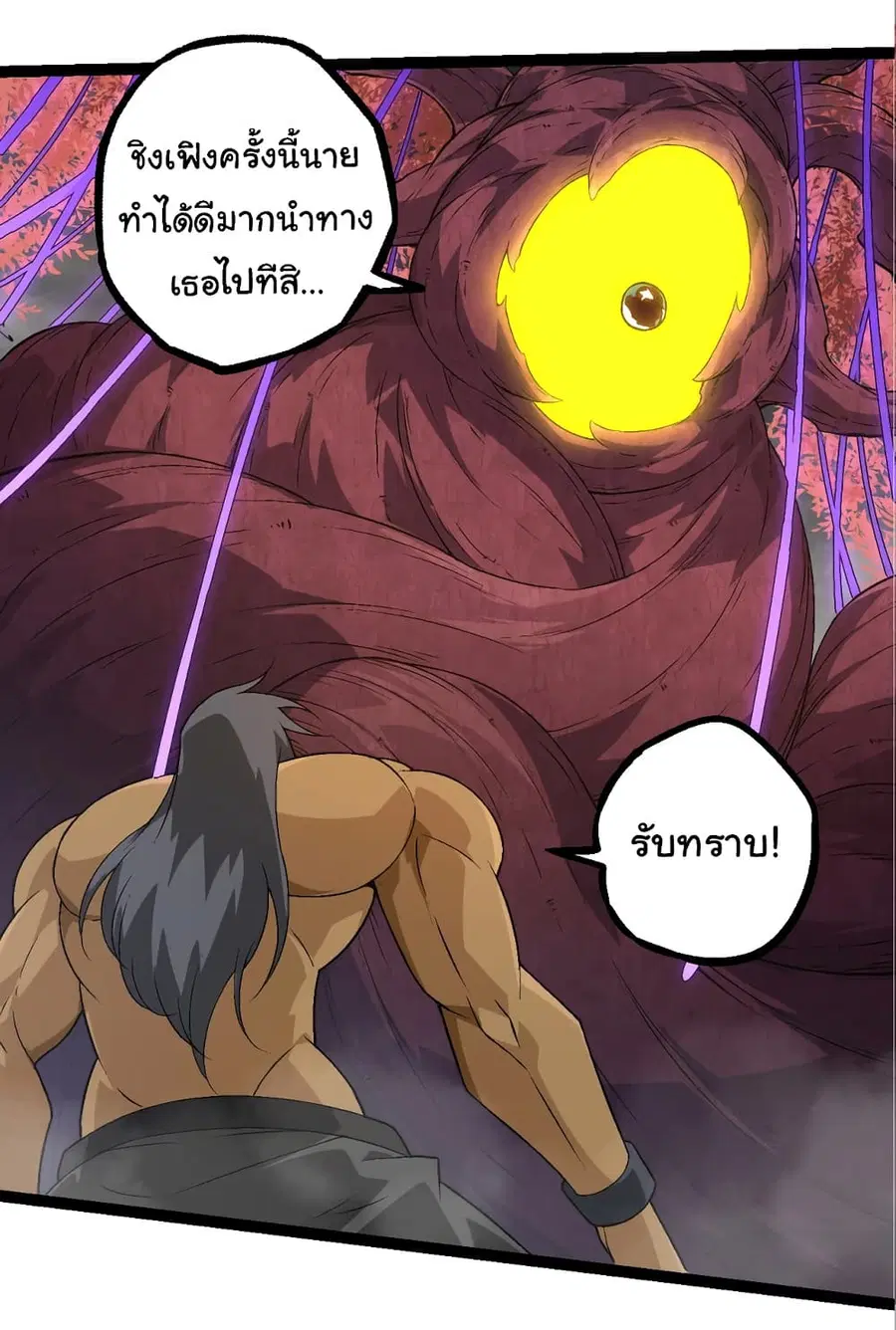 Evolution from the Big Tree ตอนที่ 89 หน้า 14
