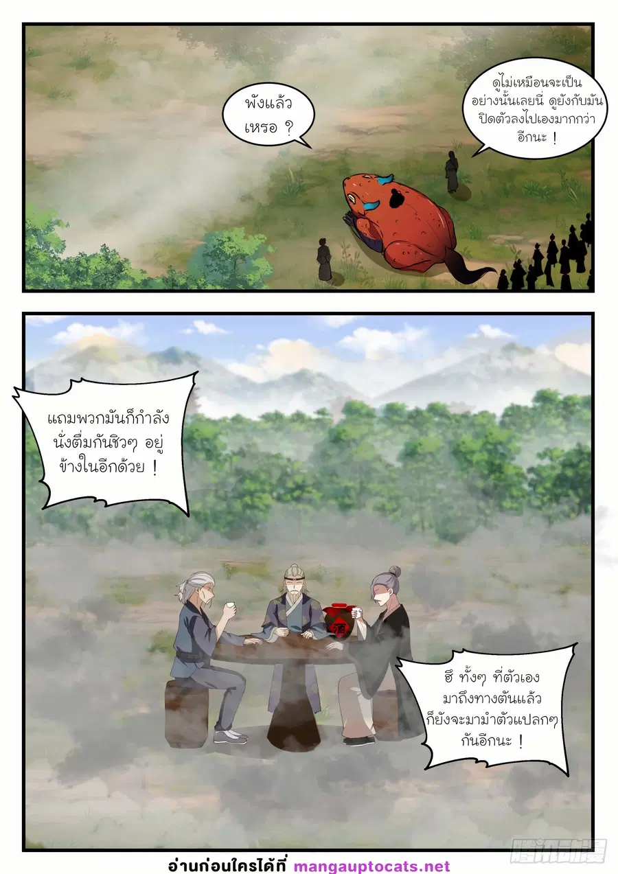 Martial Peak ตอนที่ 1284 หน้า 8