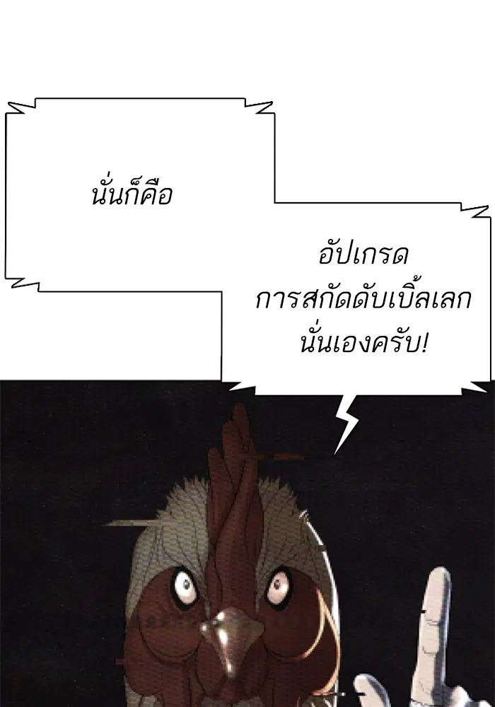 How to Fight ตอนที่ 42 หน้า 144