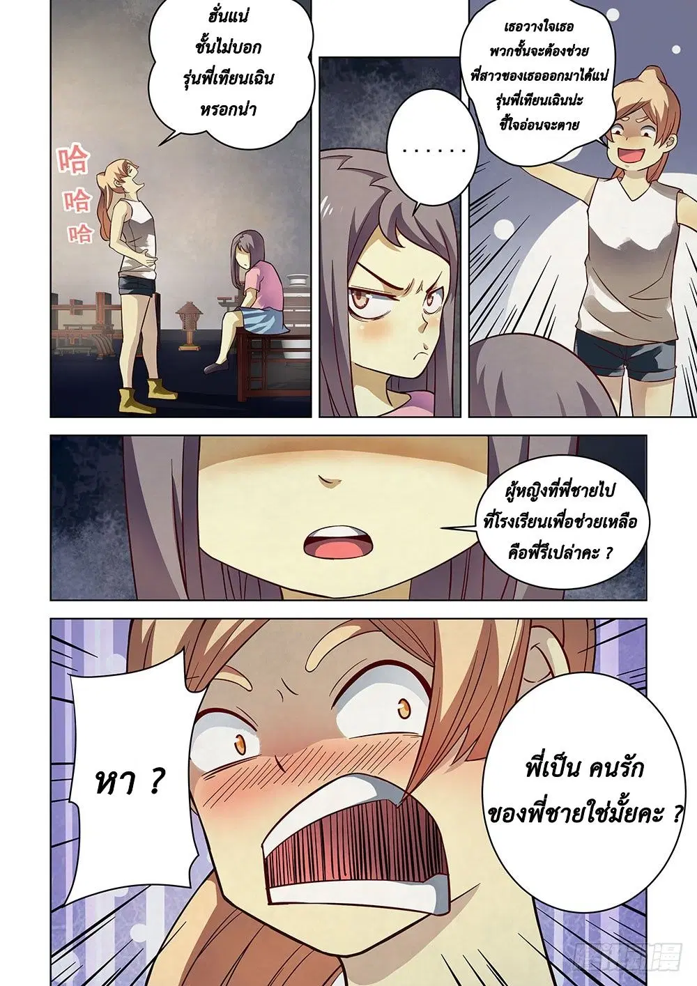 The Last Human ตอนที่ 83 หน้า 7