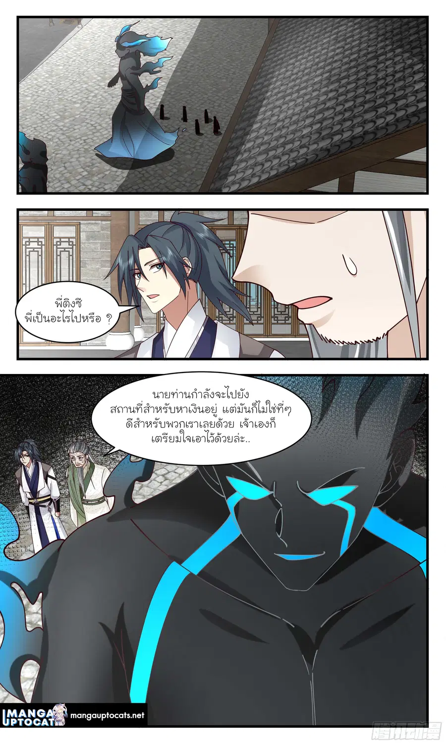Martial Peak ตอนที่ 3036 หน้า 12