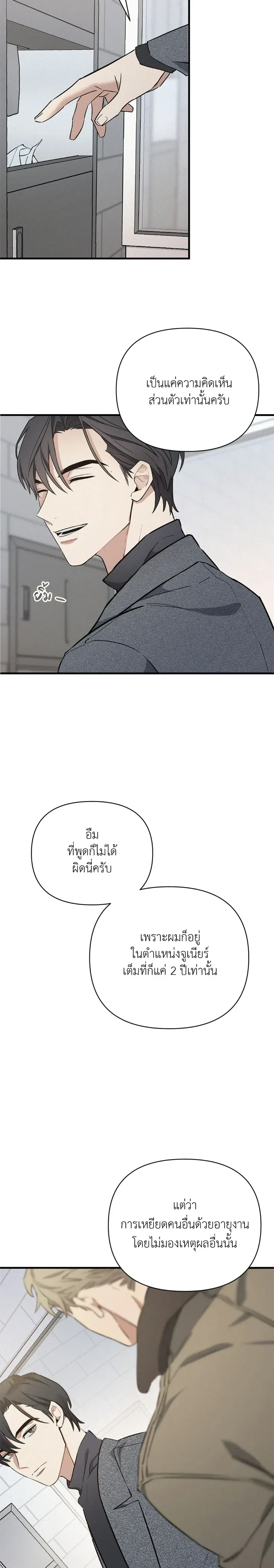 MERRY ON THE ROCKS – เมอร์รี่ ออน เดอะ ร็อคส์ ตอนที่ 2 หน้า 21