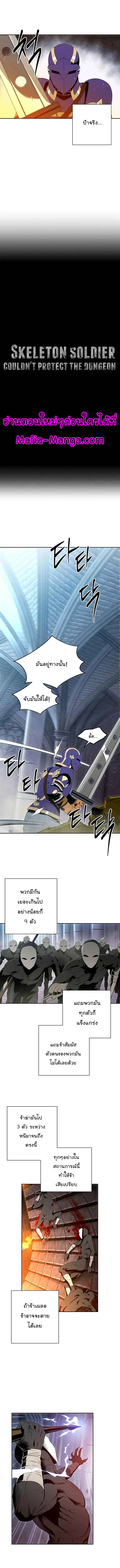 Skeleton Soldier ตอนที่ 86 หน้า 4