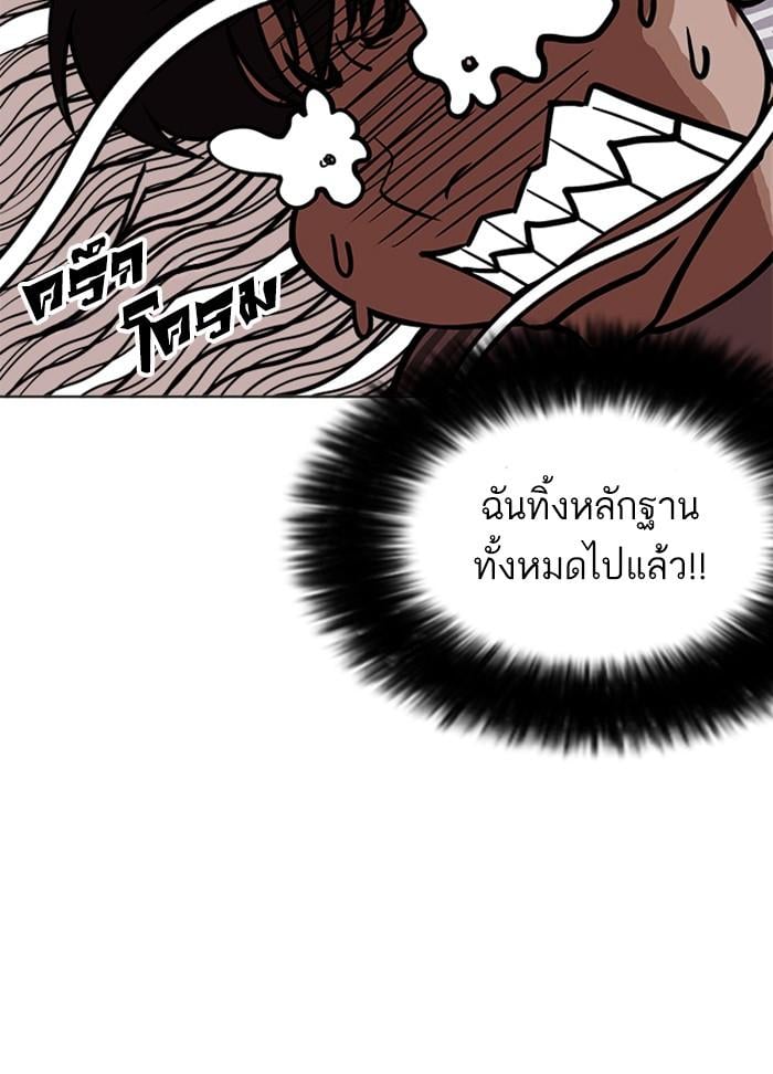 Lookism ตอนที่ 173 หน้า 77