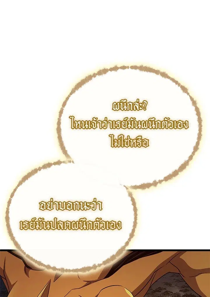 Arcane Sniper ตอนที่ 162 หน้า 69