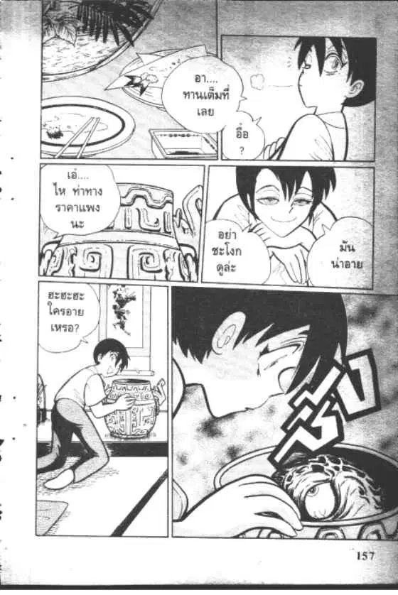 Gakkou Kaidan ตอนที่ 88 หน้า 5
