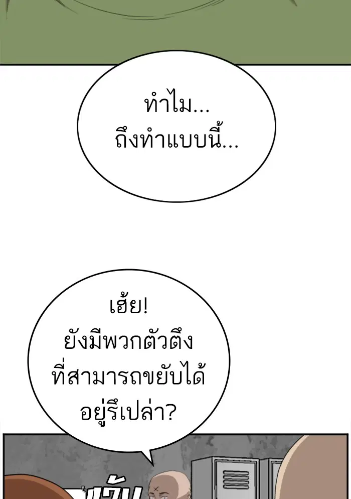 Bad Guy ตอนที่ 122 หน้า 118