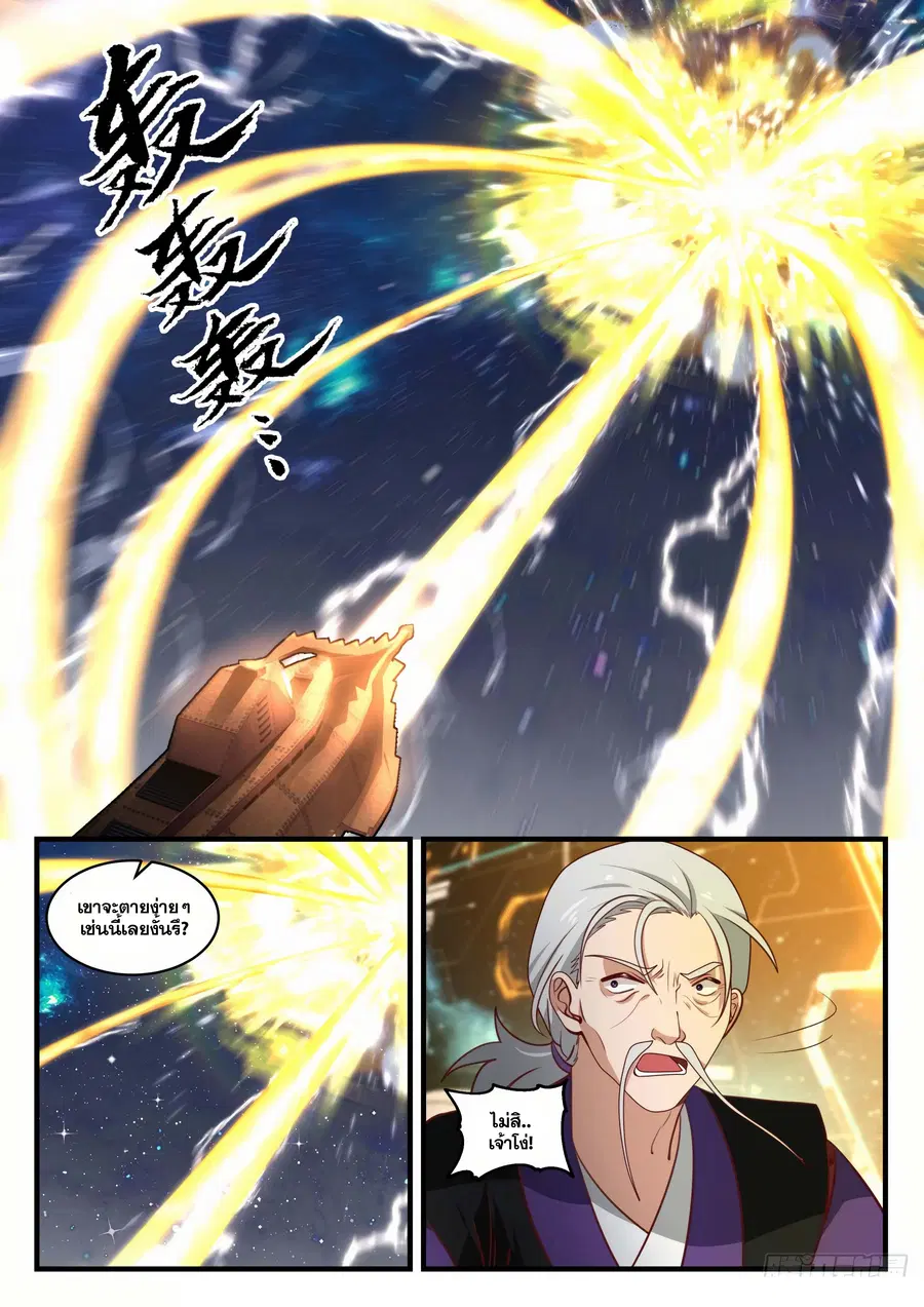 Martial Peak ตอนที่ 1523 หน้า 6