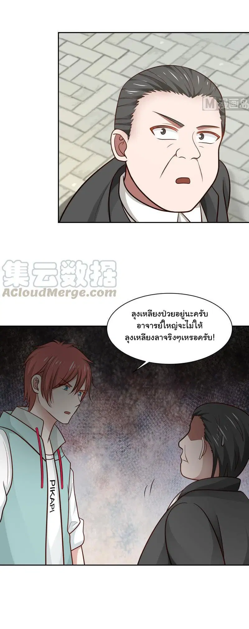 I Have a Dragon in My Body ตอนที่ 140 หน้า 8