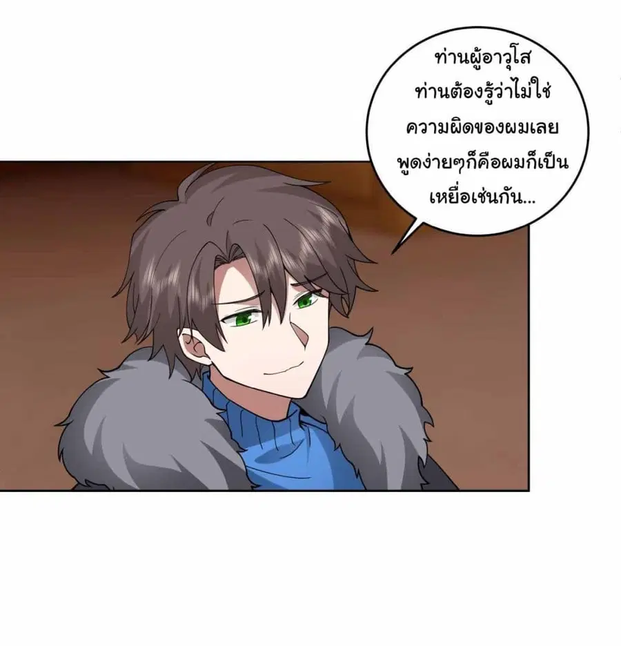 I Really Don’t Want to be Reborn ตอนที่ 200 หน้า 34