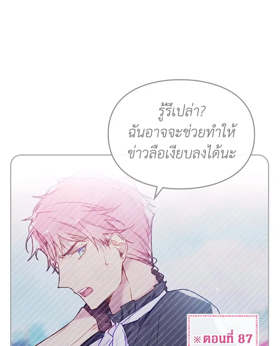 Death Is The Only Ending For The Villainess ตอนที่ 99 หน้า 57