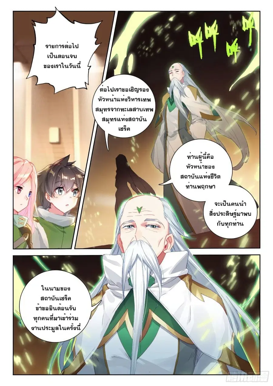 Douluo Dalu IV ตอนที่ 220 หน้า 7