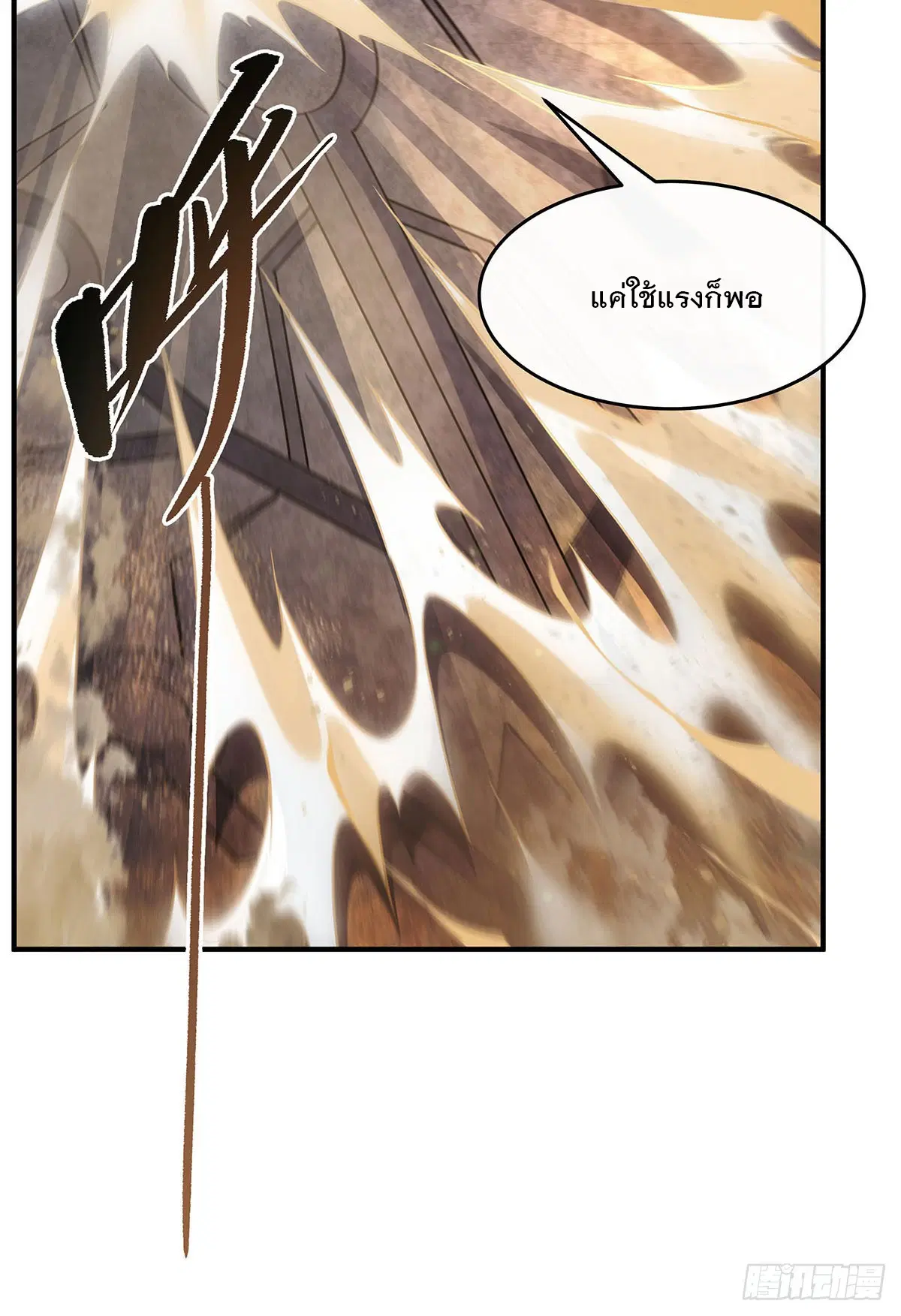 My Female Disciples are all Future Masters of the Heavens ตอนที่ 221 หน้า 25