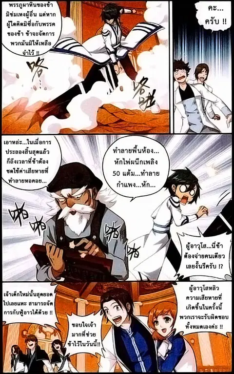 Doupo Cangqiong ตอนที่ 123 หน้า 7