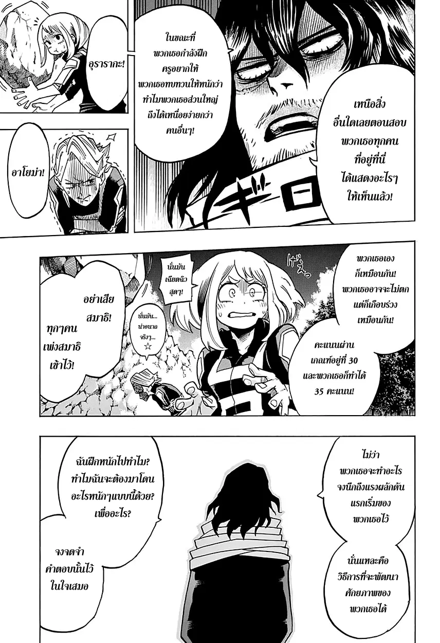 Boku no Hero Academia (My Hero Academia) ตอนที่ 73 หน้า 7