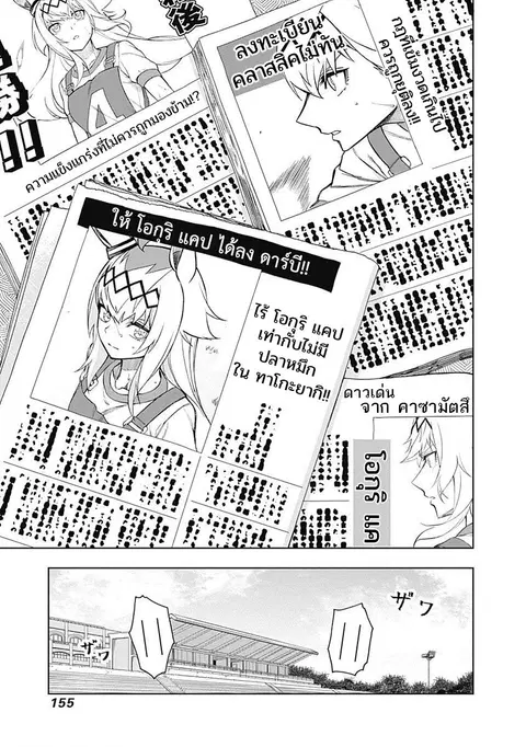 Uma Musume: Cinderella Gray ตอนที่ 24 หน้า 10