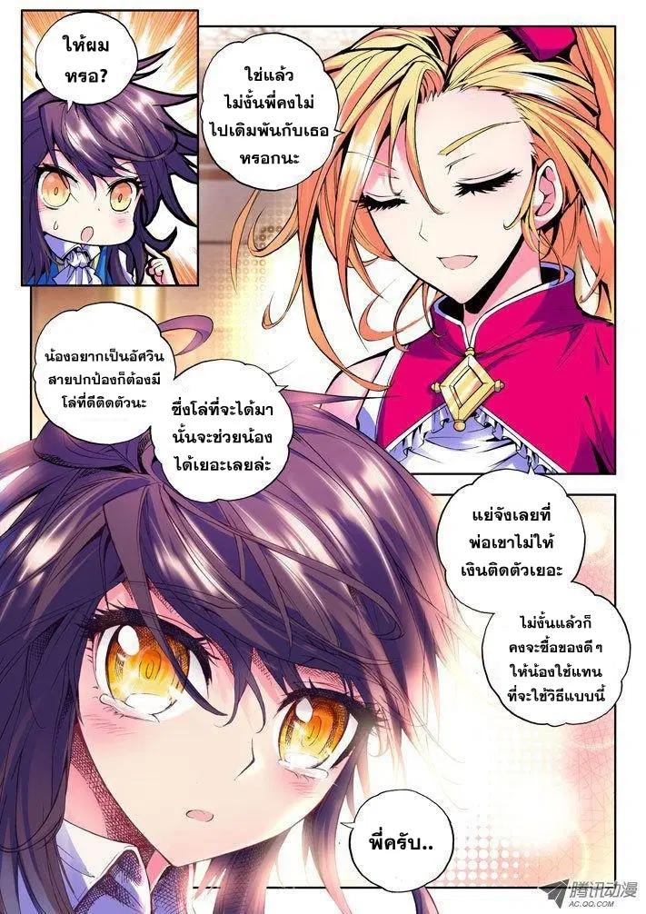 Shen Yin Wang Zuo ตอนที่ 16 หน้า 19