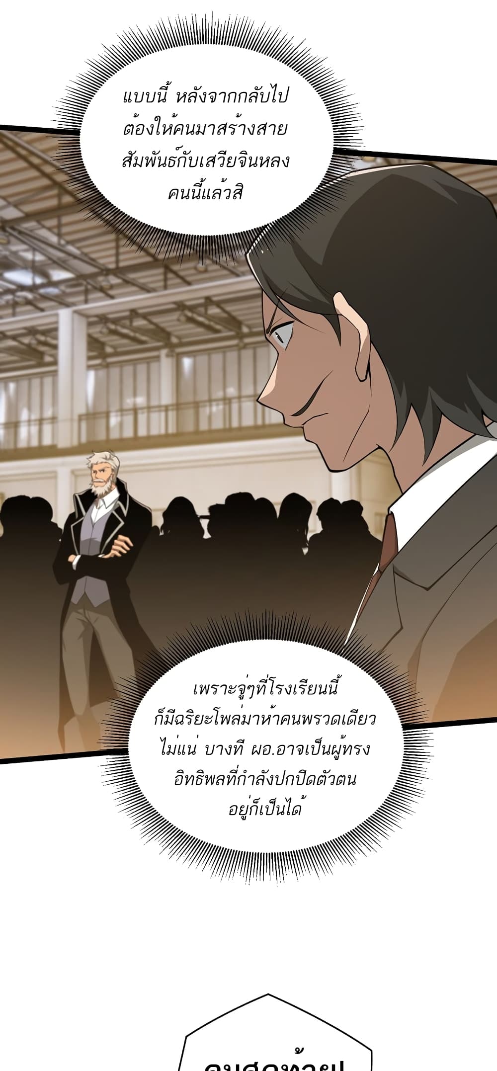 Maxed Strength Necromancer เนโครแมนเซอร์ ผู้ไร้เทียมทาน ตอนที่ 7 หน้า 25