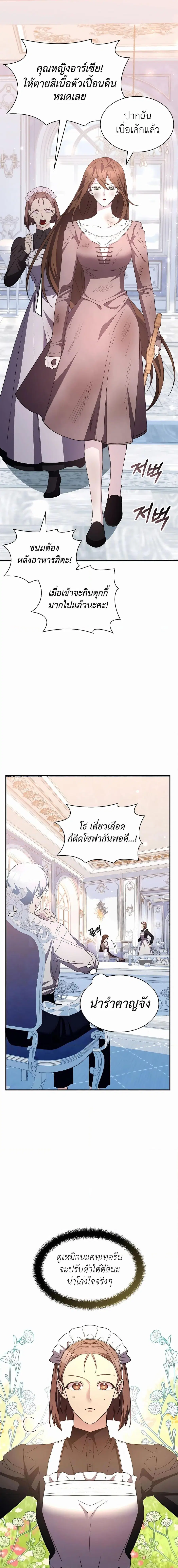 My Lucky Encounter From The Game Turned Into Reality ตอนที่ 32 หน้า 20