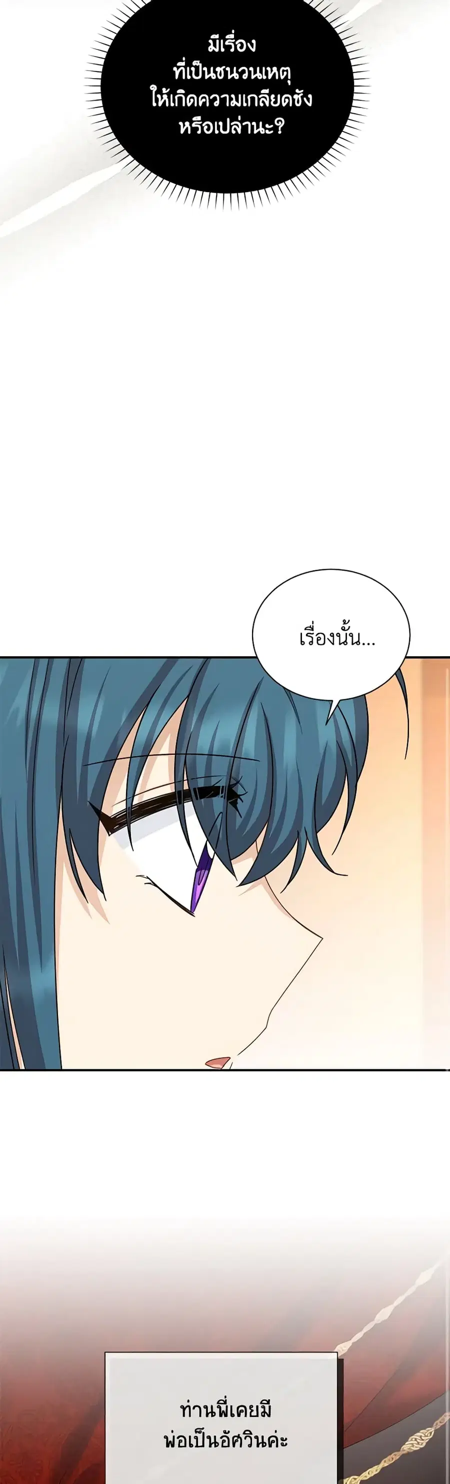 The Soulless Duchess ตอนที่ 141 หน้า 19