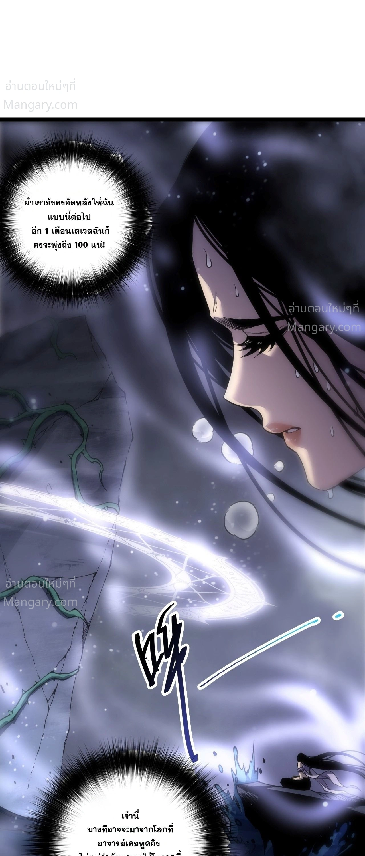 Necromancer King of The Scourge ตอนที่ 311 หน้า 6