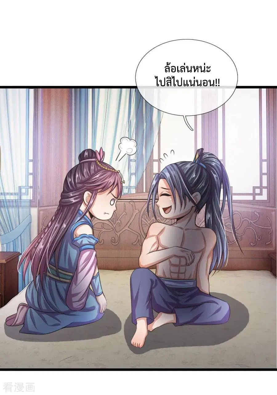 Shenwu Tianzun ตอนที่ 33 หน้า 4