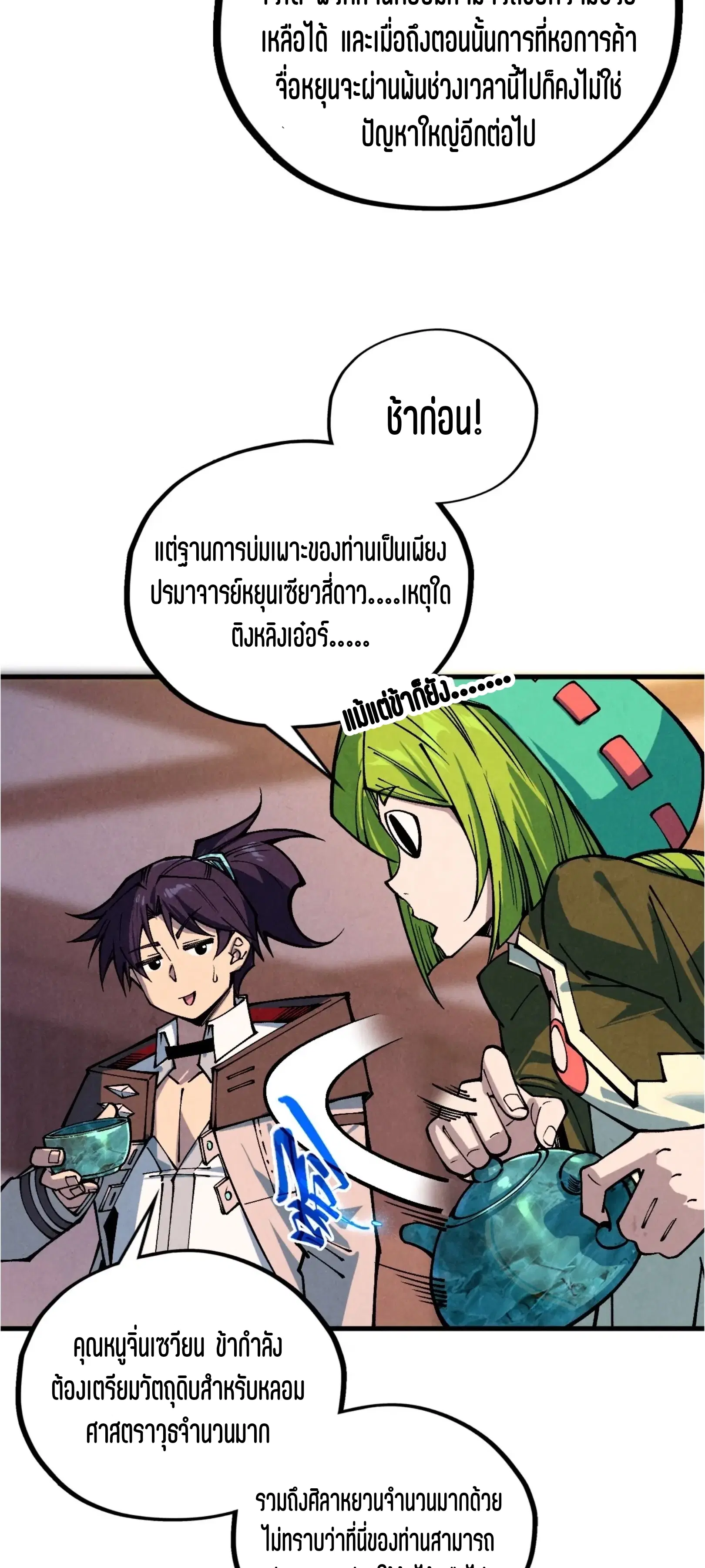The Eternal Supreme ตอนที่ 389 หน้า 57