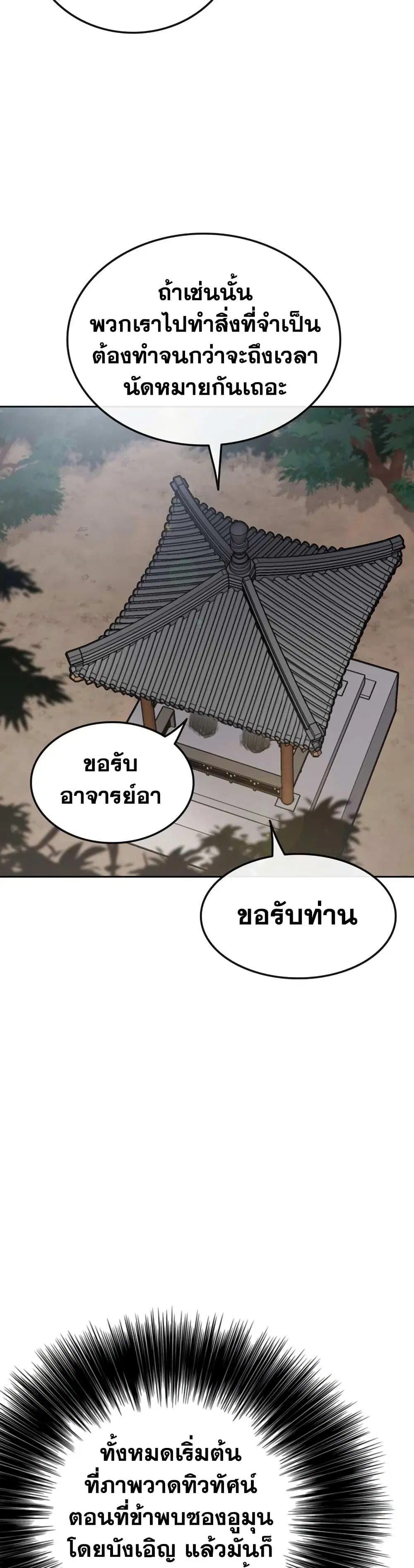 The Undefeatable Swordsman ตอนที่ 153 หน้า 8