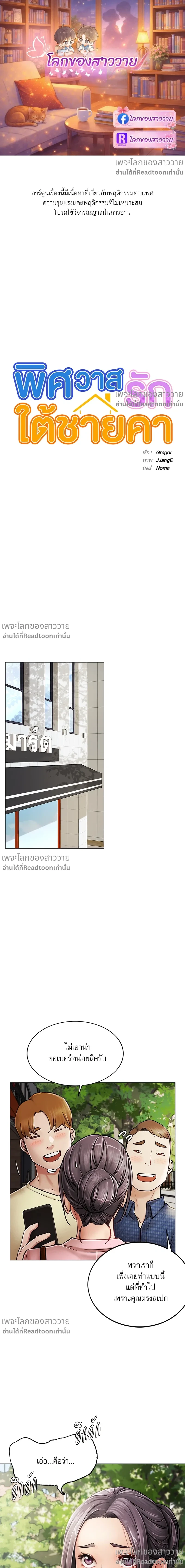 Under One Roof – พิศวาสรักใต้ชายคา ตอนที่ 1 หน้า 1