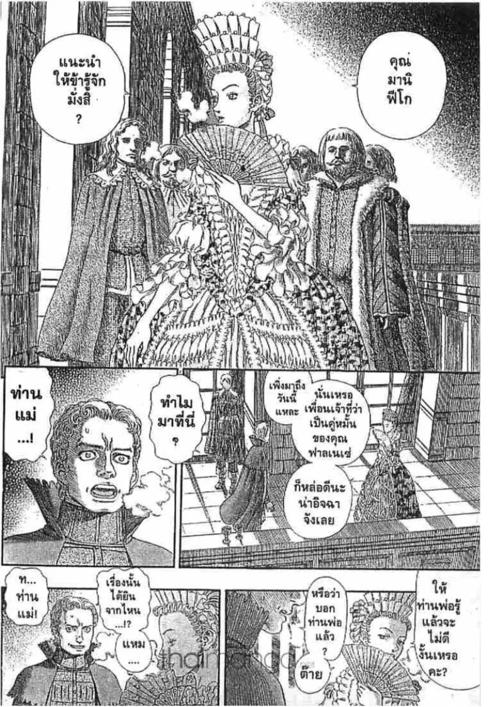 Berserk ตอนที่ 262 หน้า 16