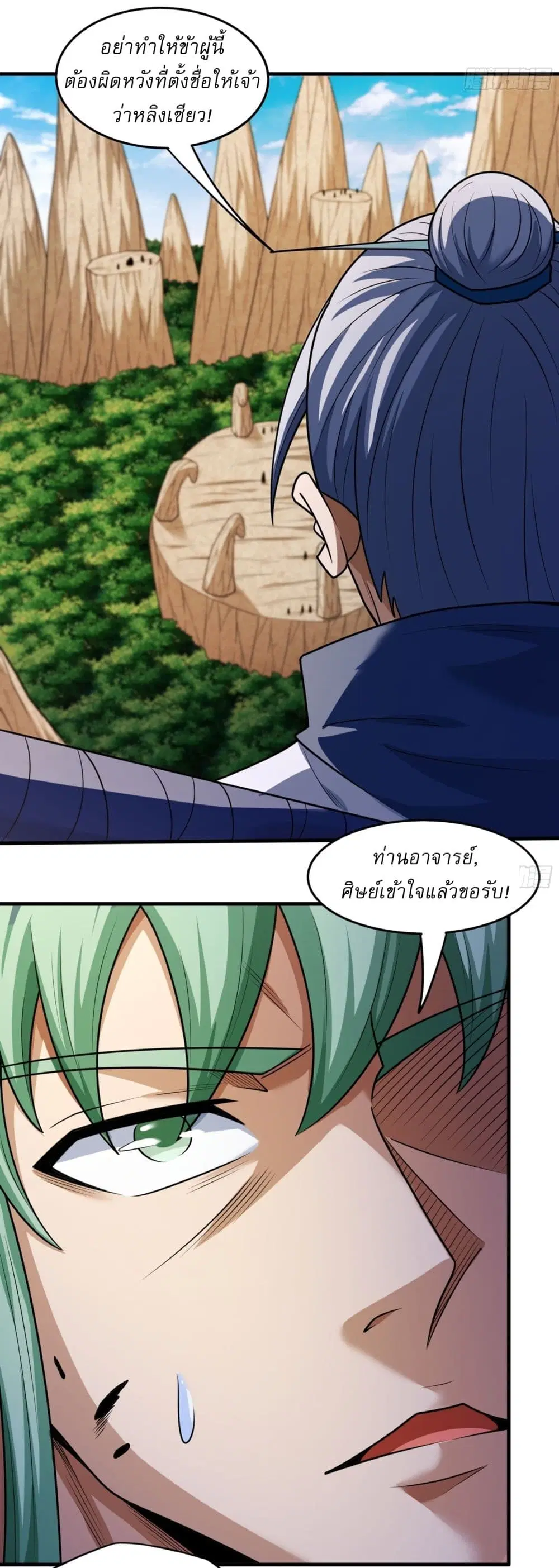 God of Martial Arts ตอนที่ 803 หน้า 21