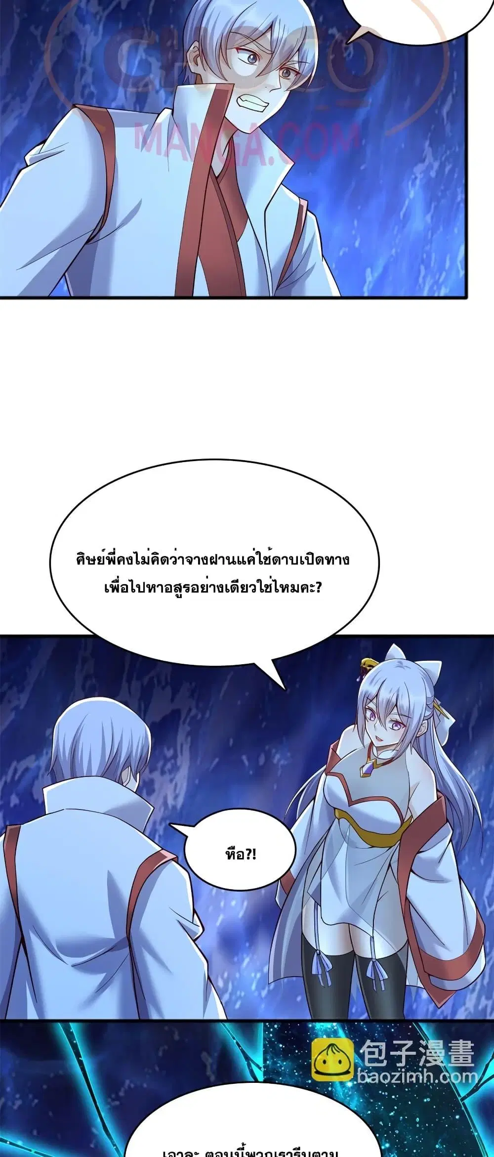 I Can Become A Sword God ตอนที่ 131 หน้า 13