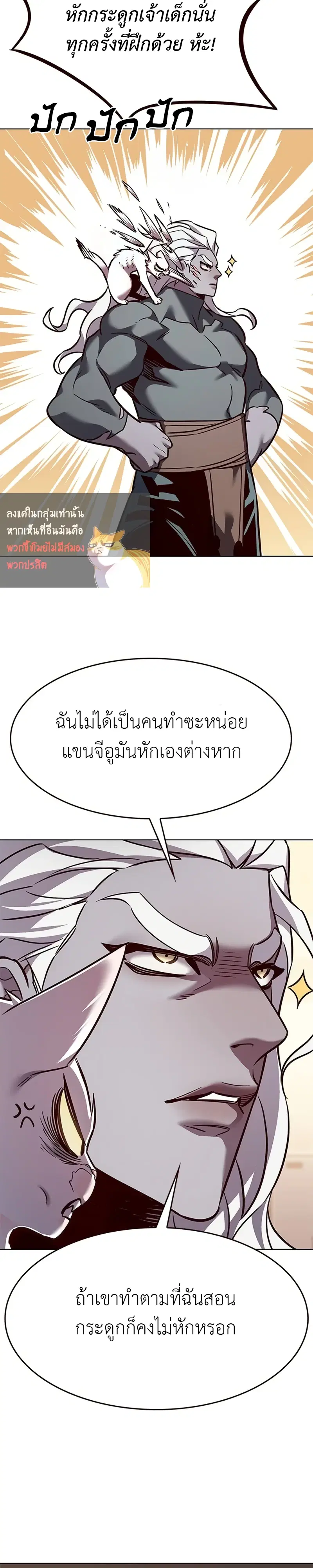 Eleceed ตอนที่ 325 หน้า 4